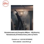 Κατασκευαστική Eταιρεία Αθήνα